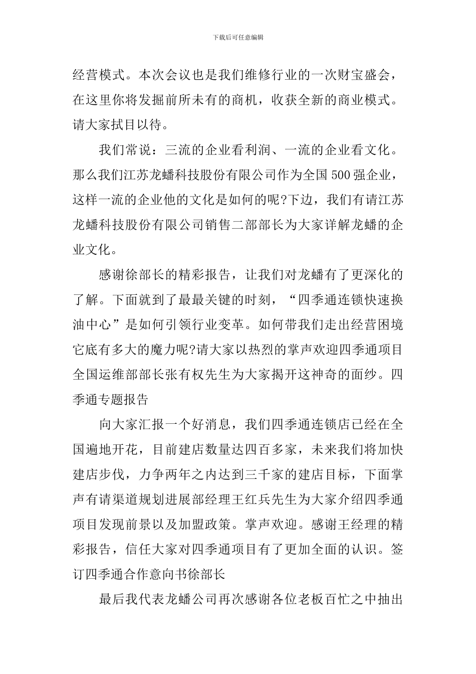 招商会议主持词范文四篇_第3页