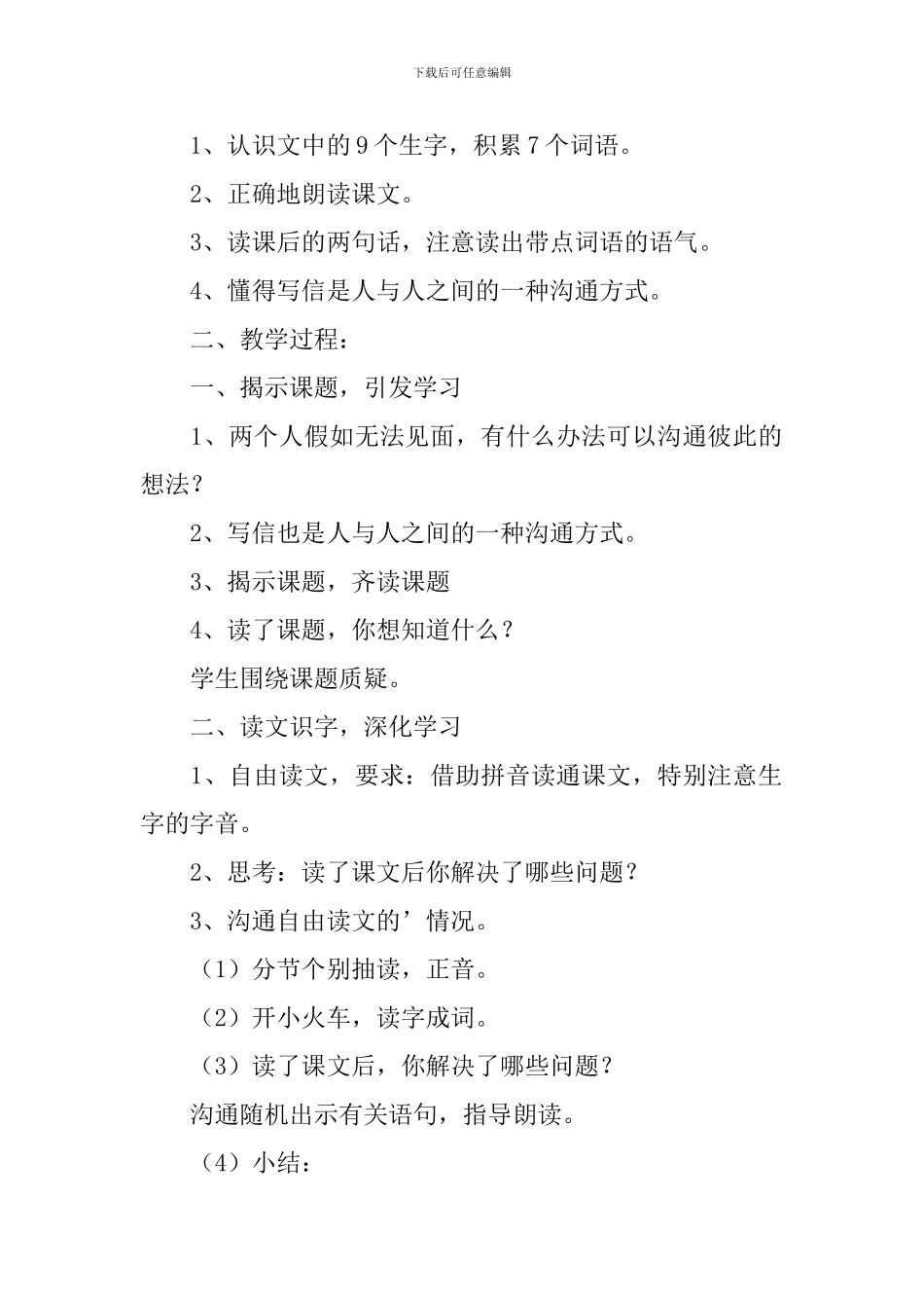 小学二年级语文《读信与写信》原文及教案_第2页