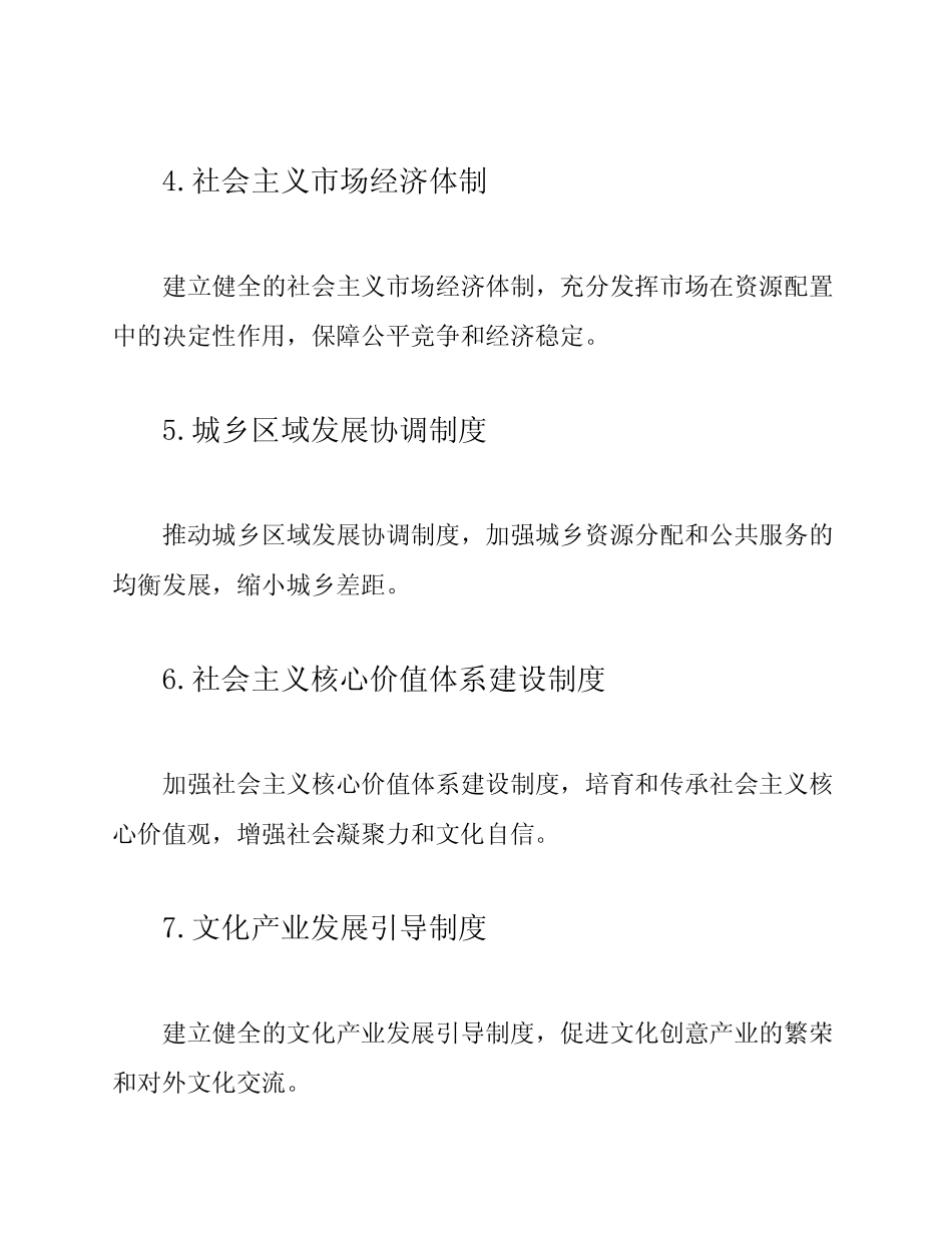 十八项社会核心制度(2023版) _第2页