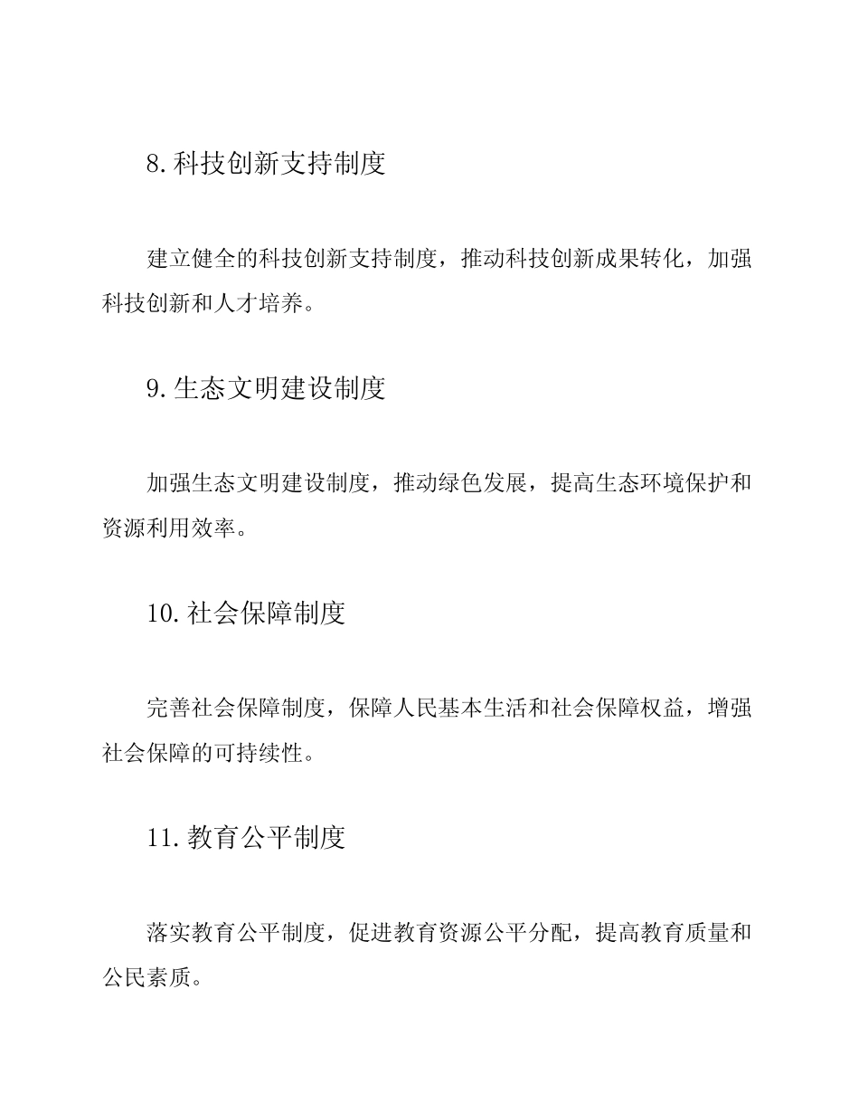 十八项社会核心制度(2023版) _第3页