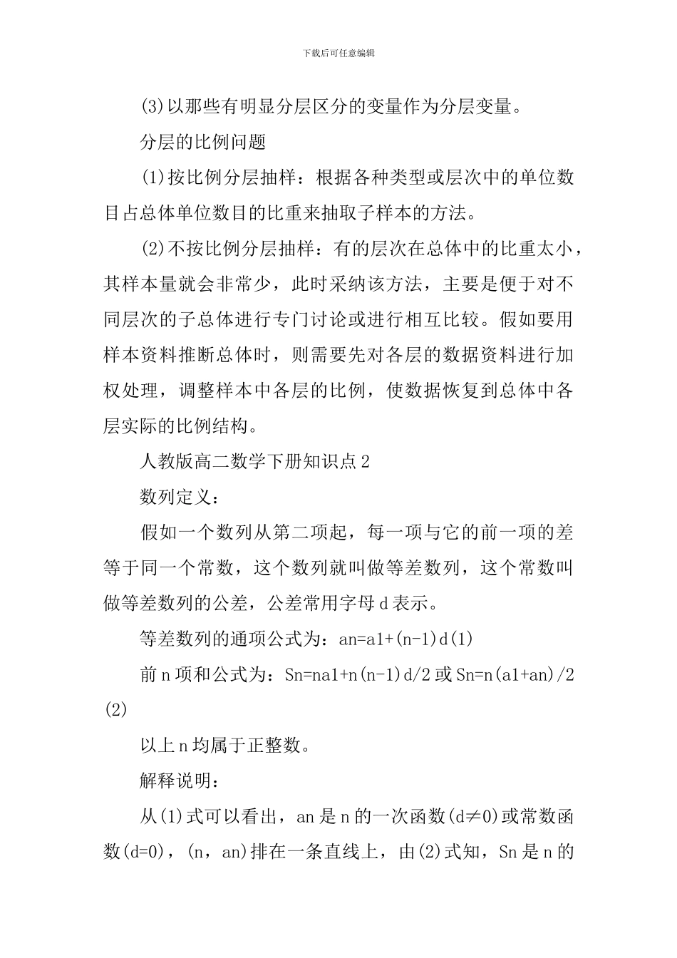 人教版高二数学下册知识难点整理_第2页