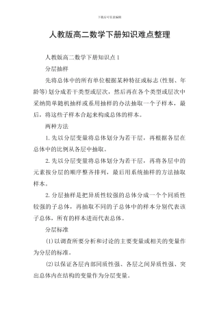 人教版高二数学下册知识难点整理