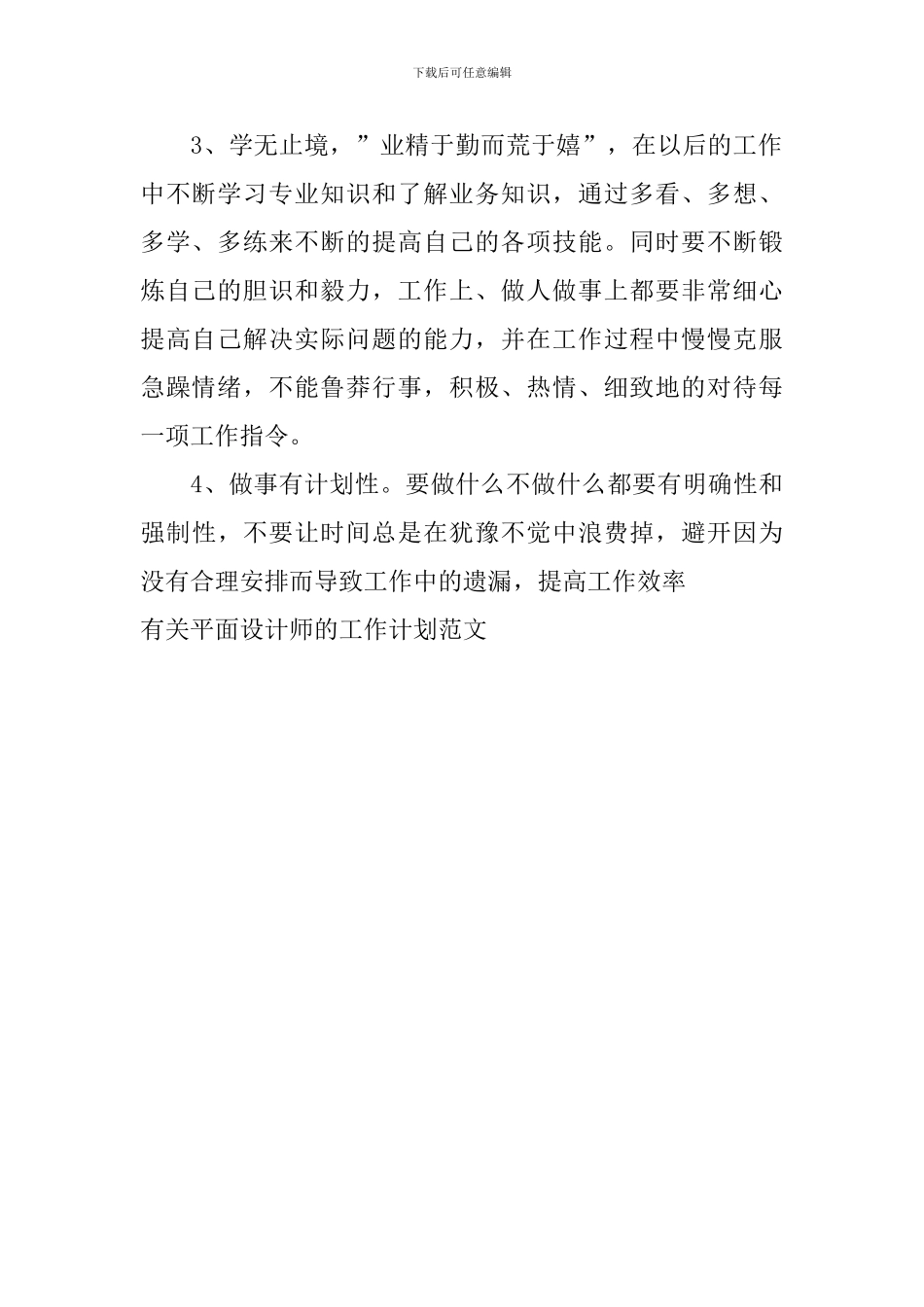 有关平面设计师的工作计划范文_第2页