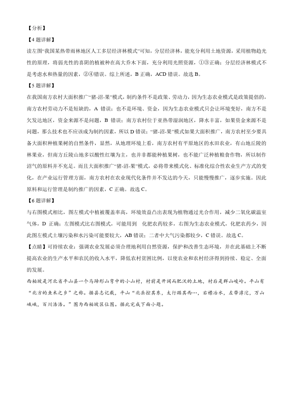 2021年海南省普通高中学业水平选择性考试地理试题(解析版)-精校_第3页
