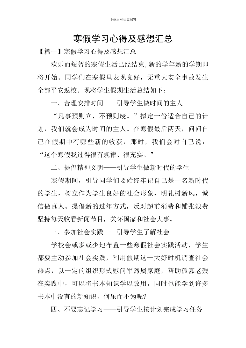 寒假学习心得及感想汇总_第1页