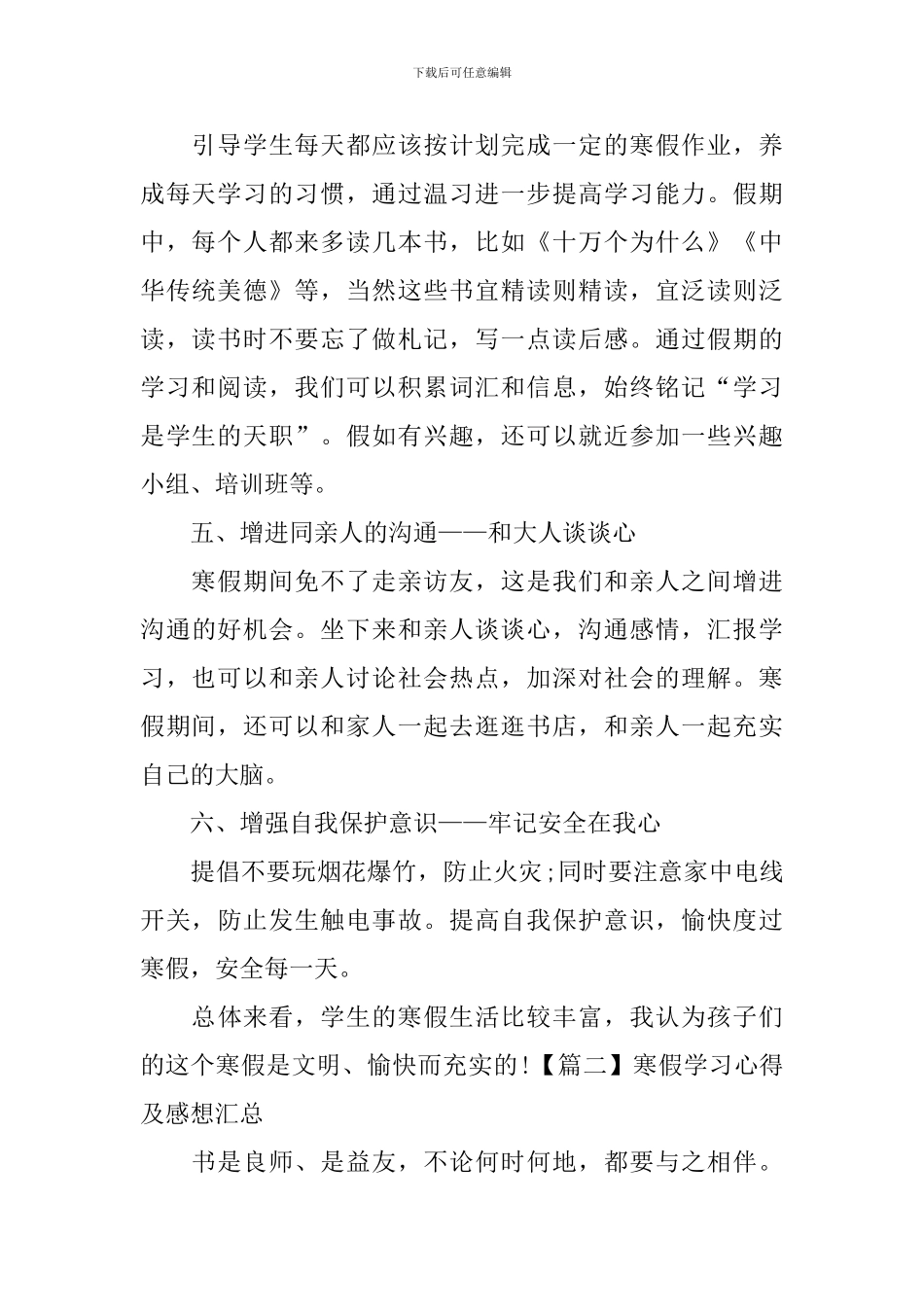 寒假学习心得及感想汇总_第2页