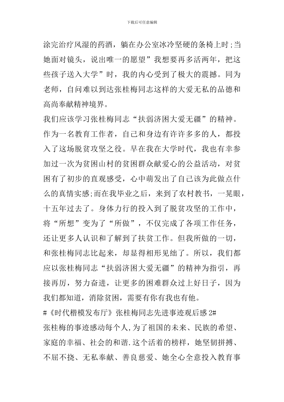 《时代楷模发布厅》张桂梅同志先进事迹观后心得_第2页