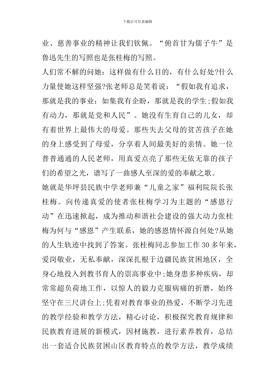 《时代楷模发布厅》张桂梅同志先进事迹观后心得_第3页