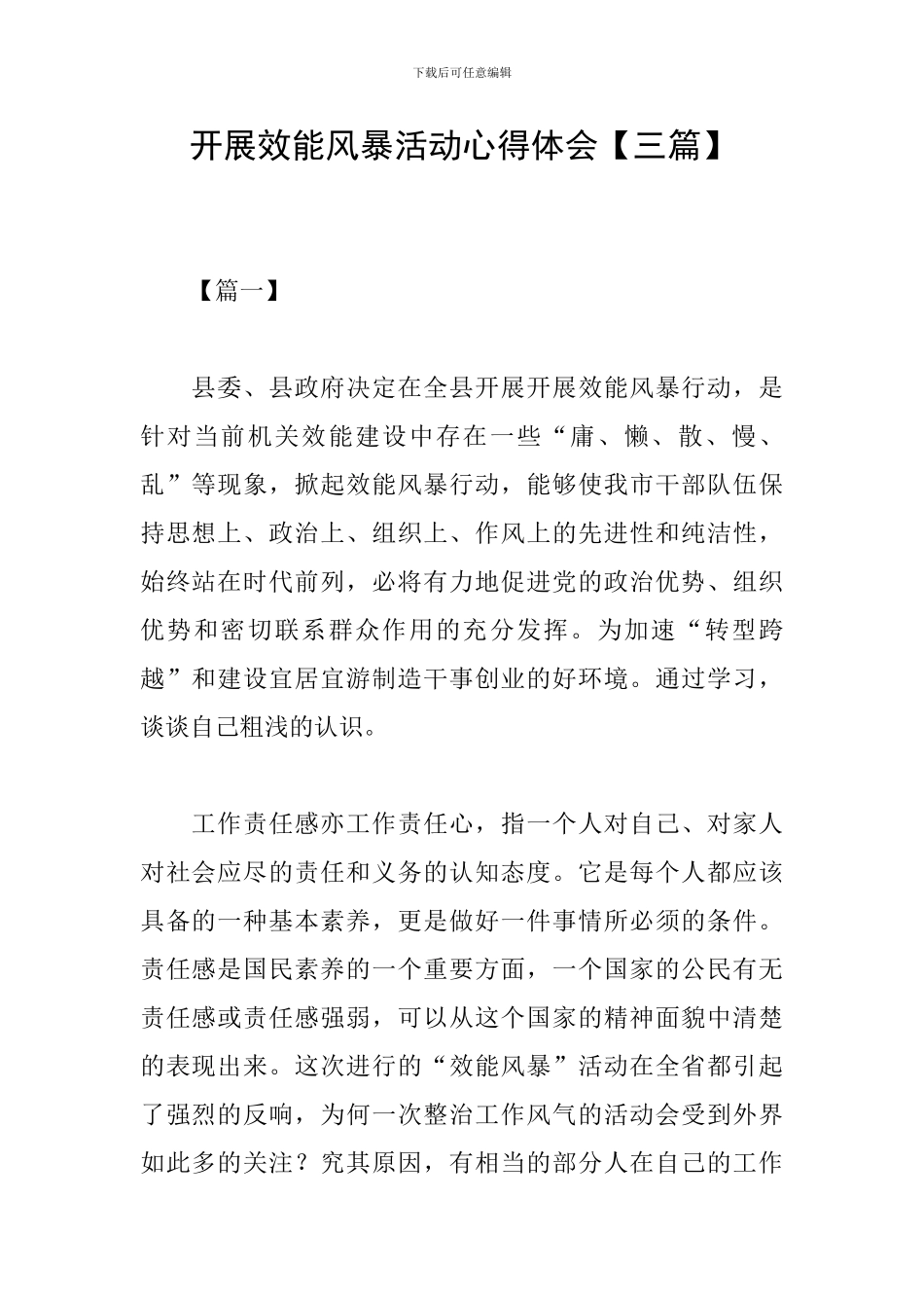 开展效能风暴活动心得体会_第1页