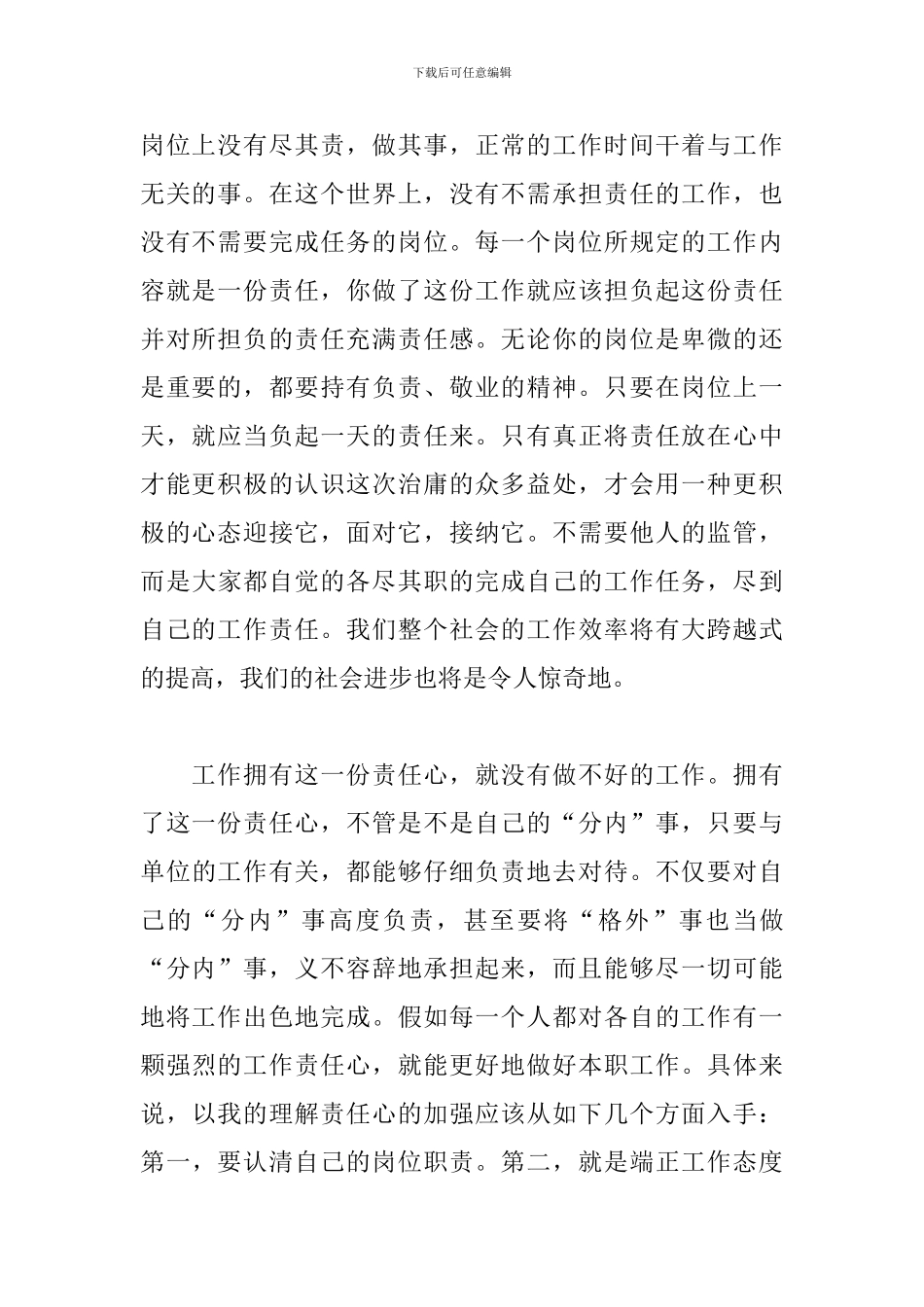 开展效能风暴活动心得体会_第2页