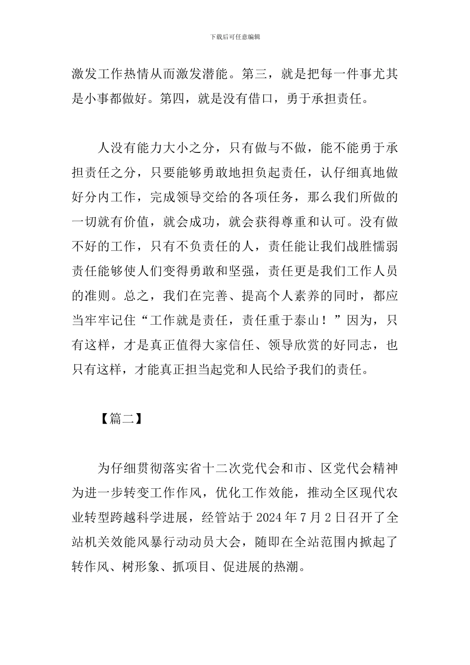 开展效能风暴活动心得体会_第3页