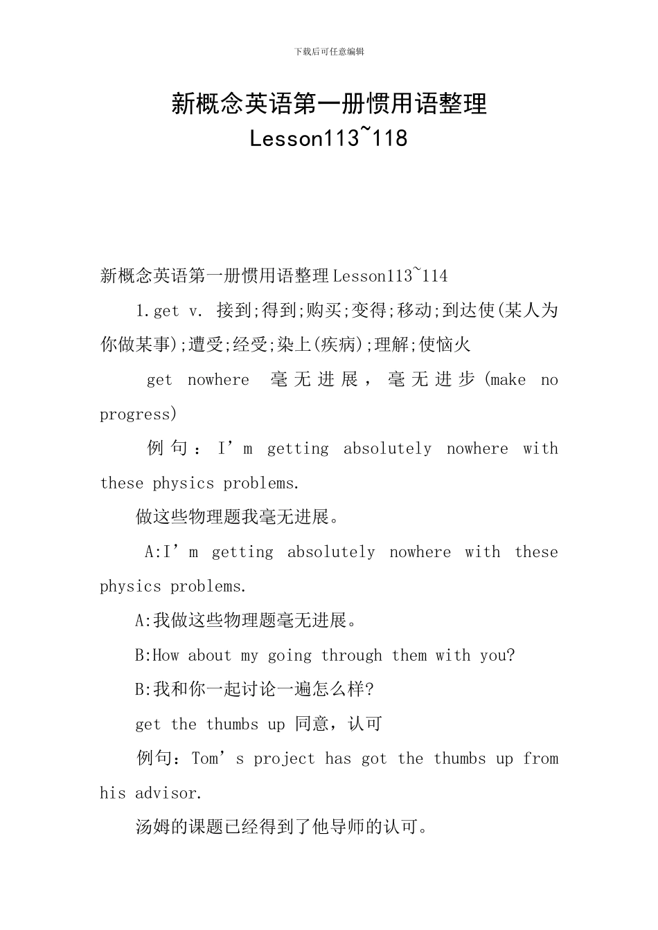 新概念英语第一册惯用语整理Lesson113-118_第1页