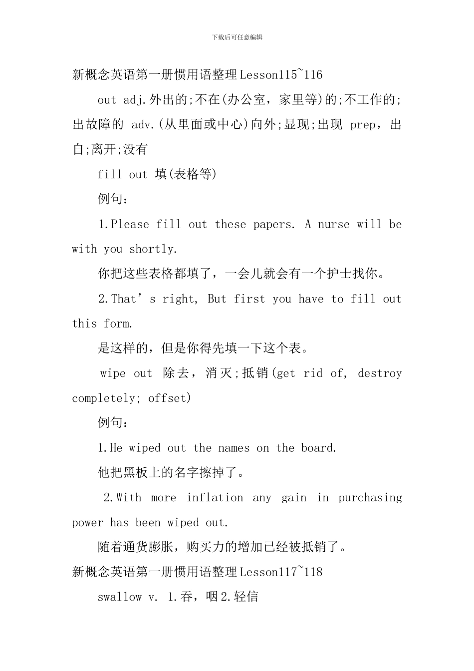 新概念英语第一册惯用语整理Lesson113-118_第3页