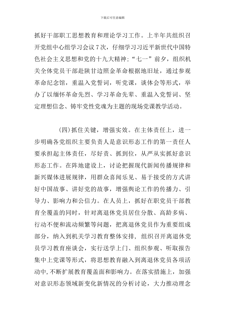 2024年意-识形态工作总结范文精选多篇汇编_第3页