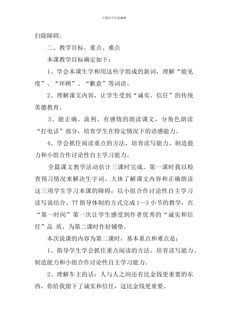 四年级上册语文《诚实和信任》说课稿_第2页