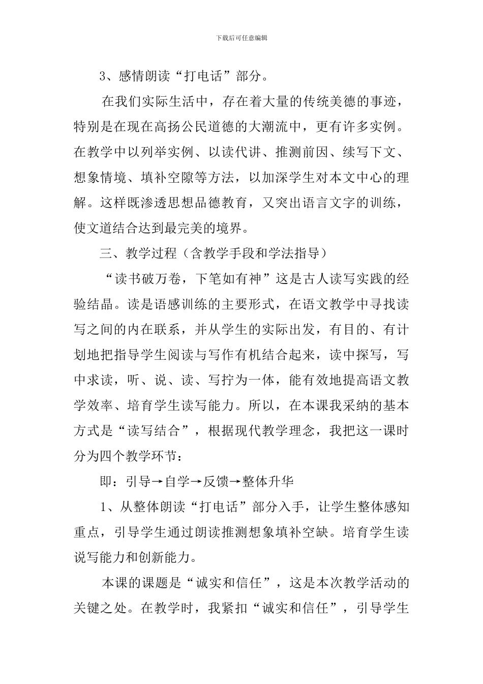 四年级上册语文《诚实和信任》说课稿_第3页