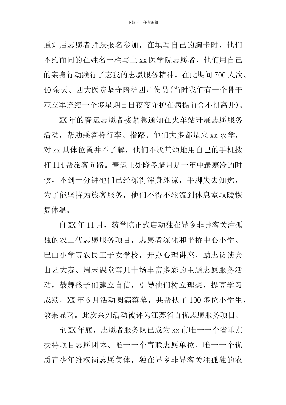 优秀志愿者团队先进事迹_第2页