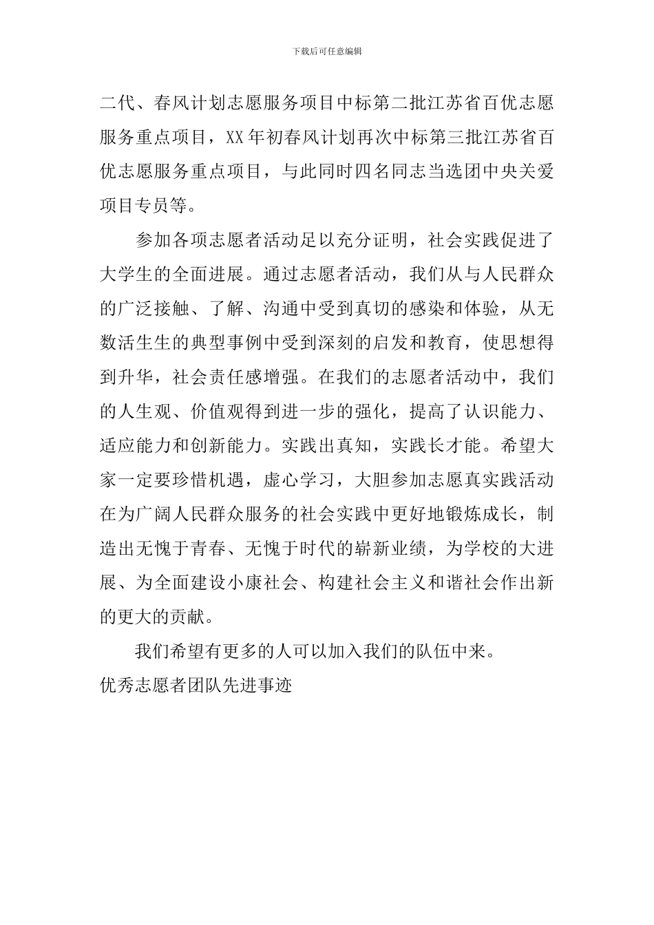 优秀志愿者团队先进事迹_第3页