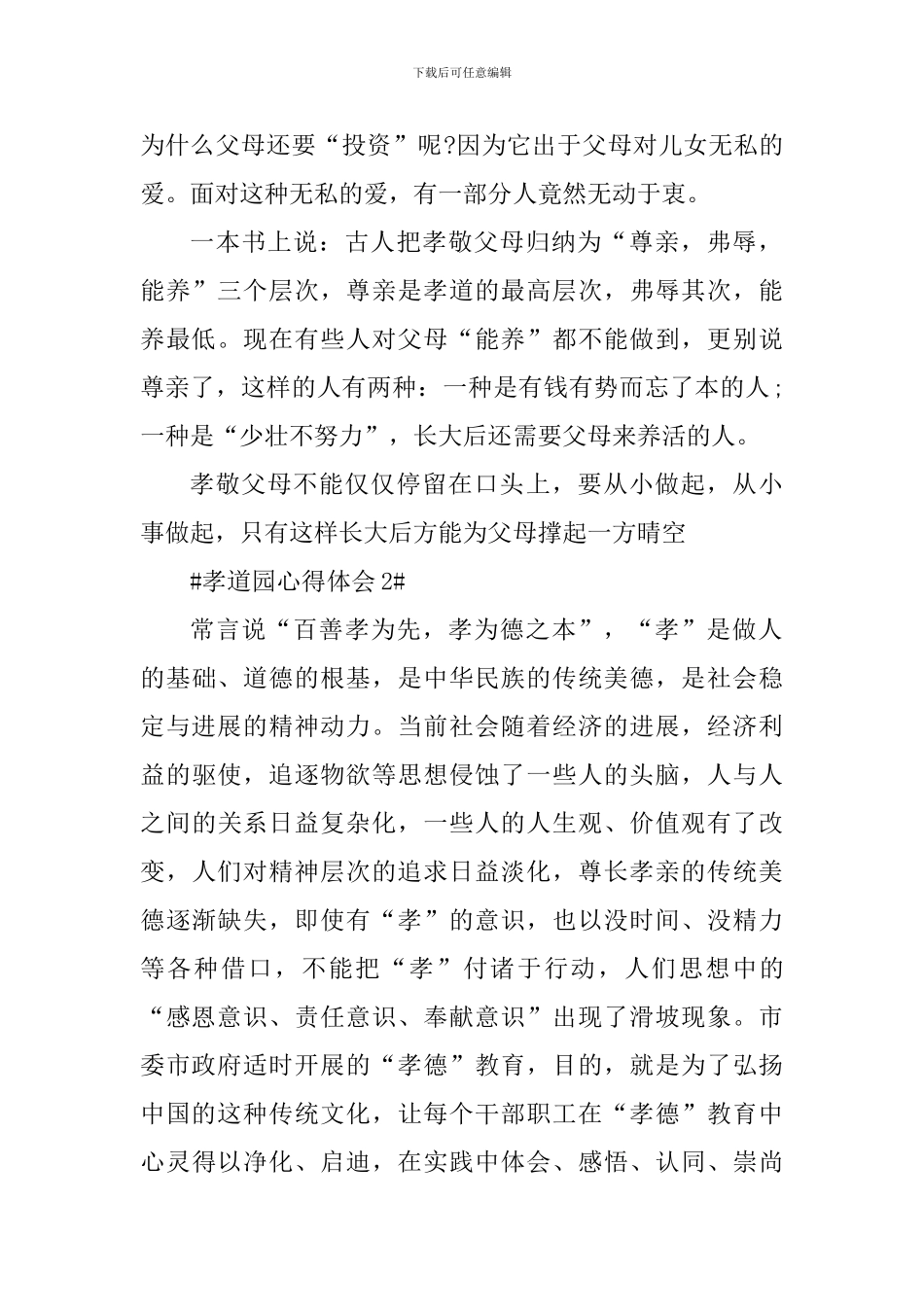 孝道园心得体会感悟_第2页