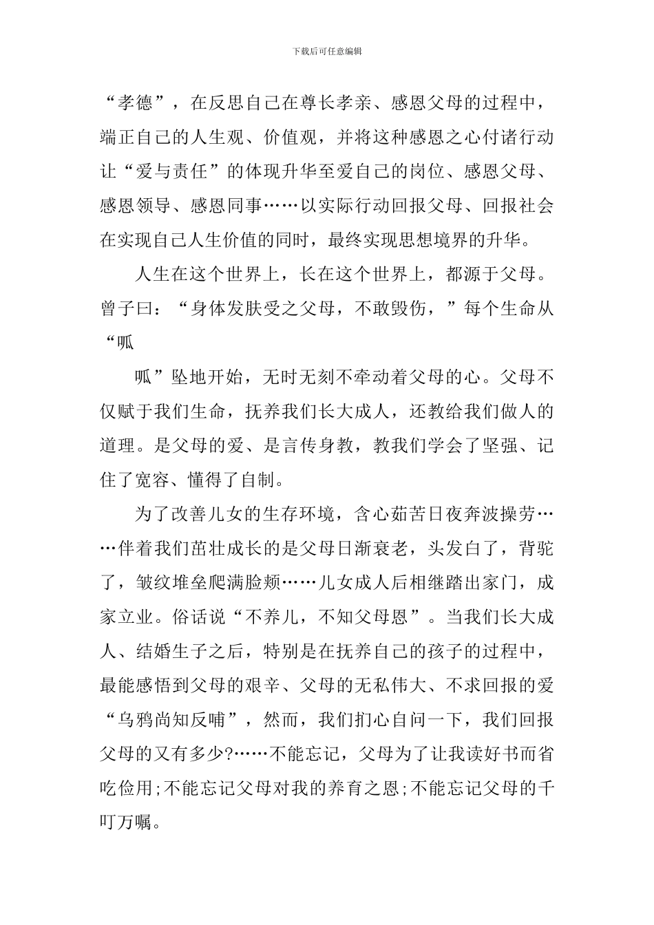 孝道园心得体会感悟_第3页