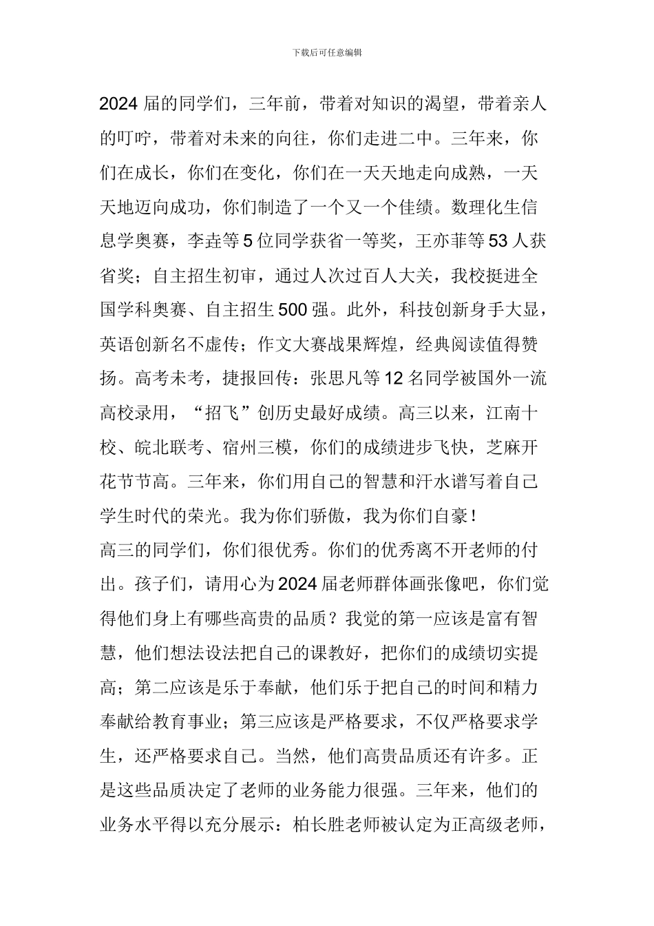 2024年高三毕业典礼暨高考壮行大会校长讲话稿_第2页