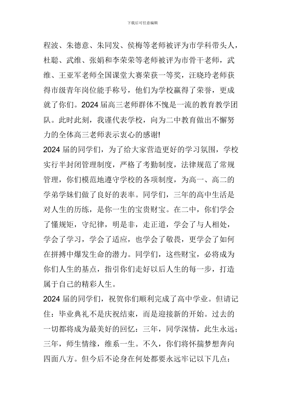 2024年高三毕业典礼暨高考壮行大会校长讲话稿_第3页