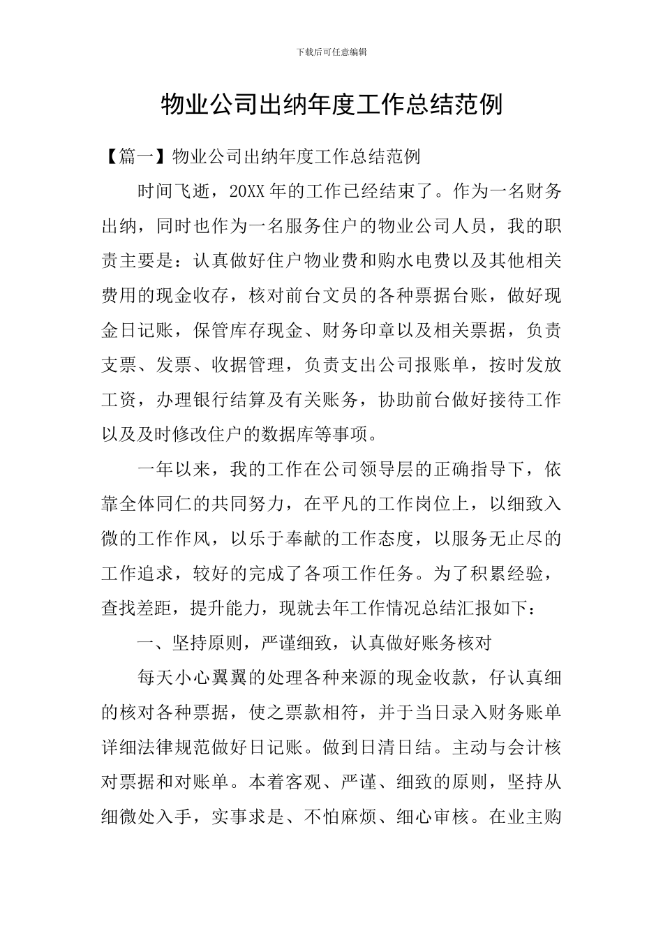 物业公司出纳年度工作总结范例_第1页