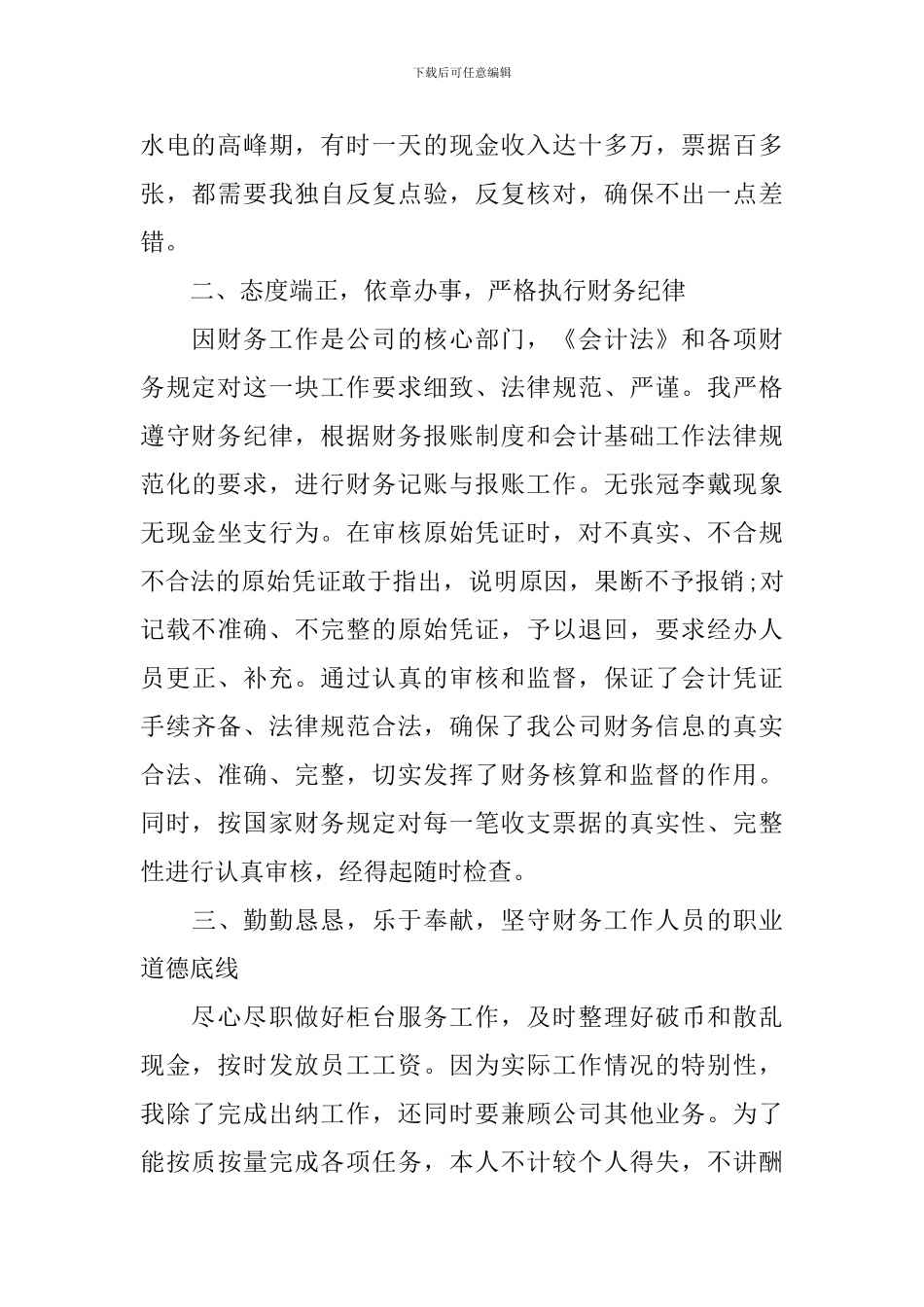 物业公司出纳年度工作总结范例_第2页