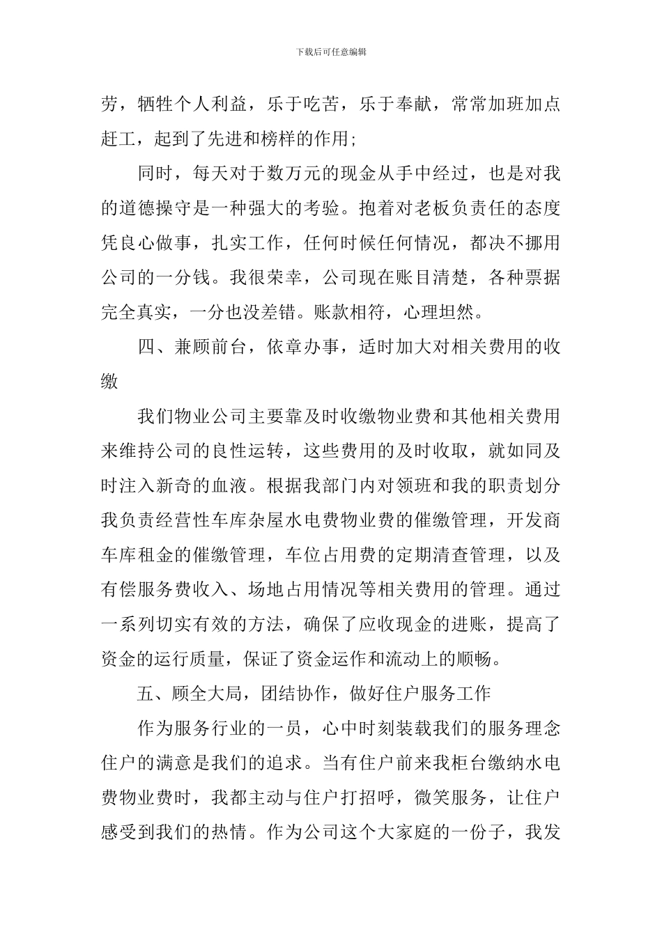物业公司出纳年度工作总结范例_第3页