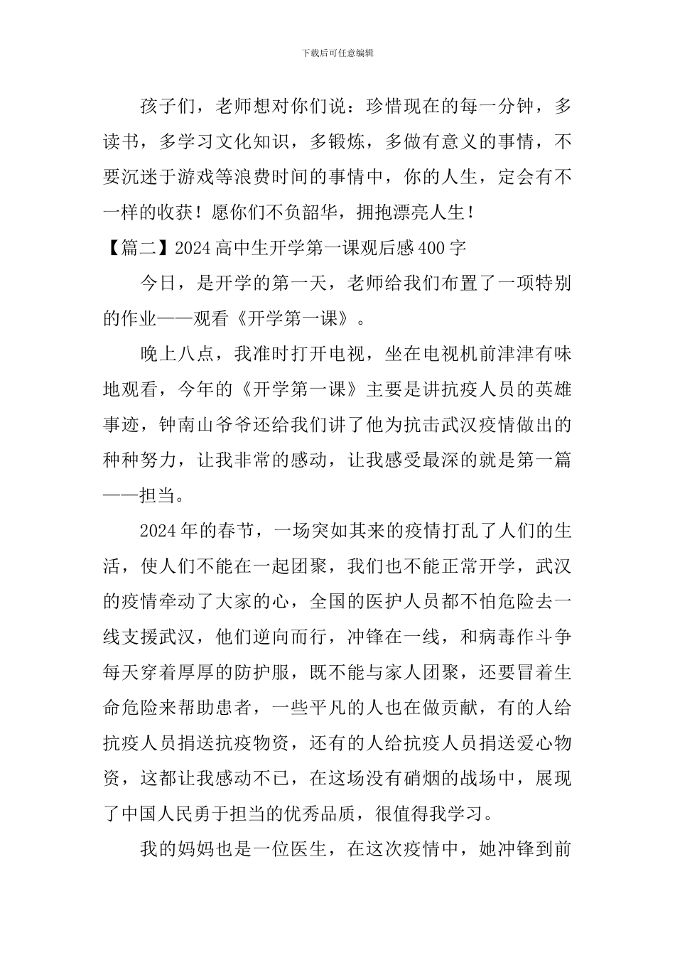2024高中生开学第一课观后感400字_第2页