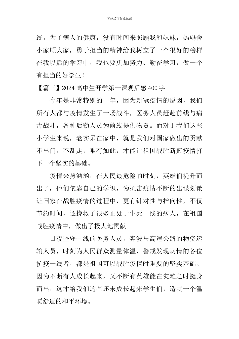 2024高中生开学第一课观后感400字_第3页