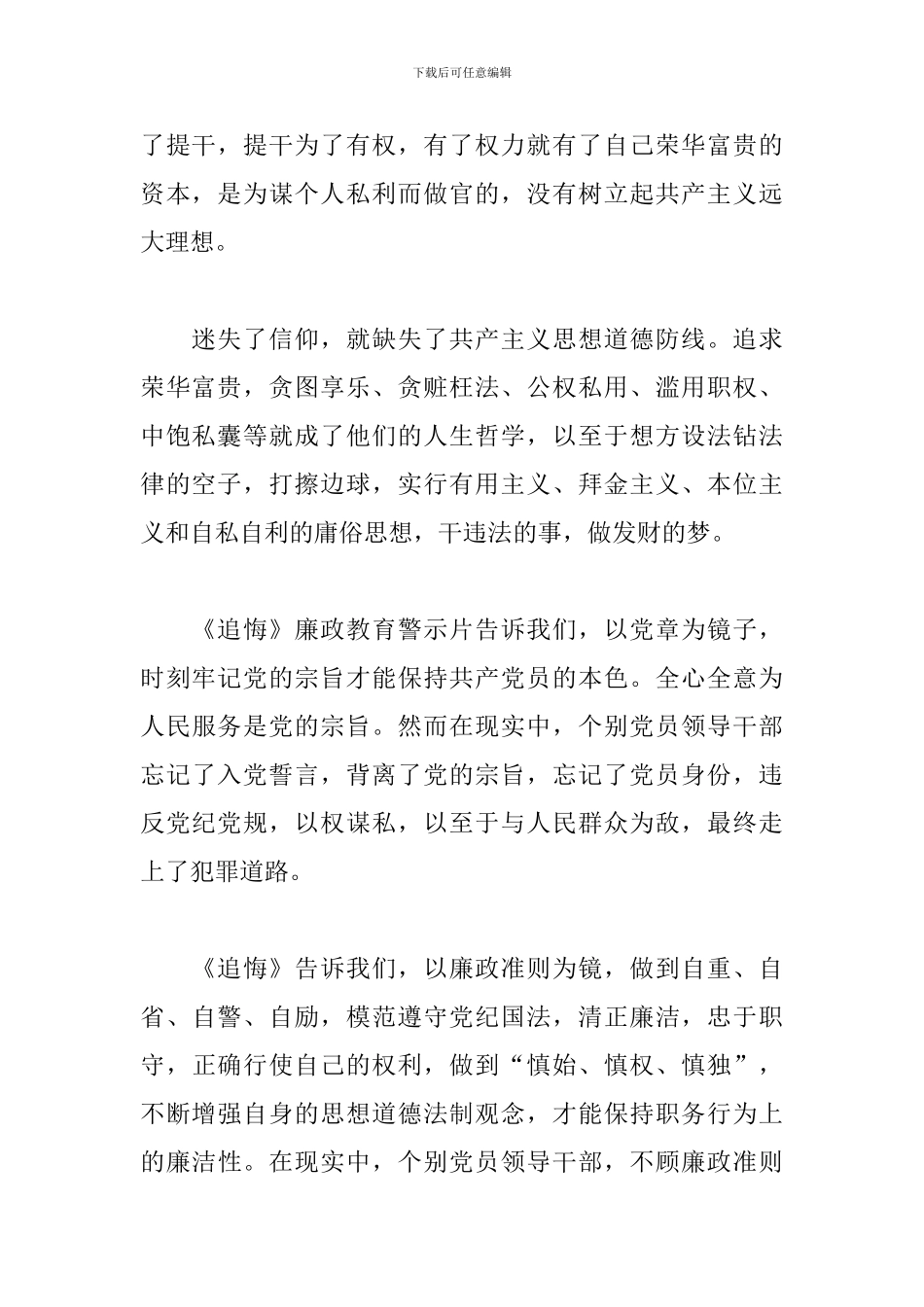 观看警示教育片《追悔》个人感受三篇_第2页