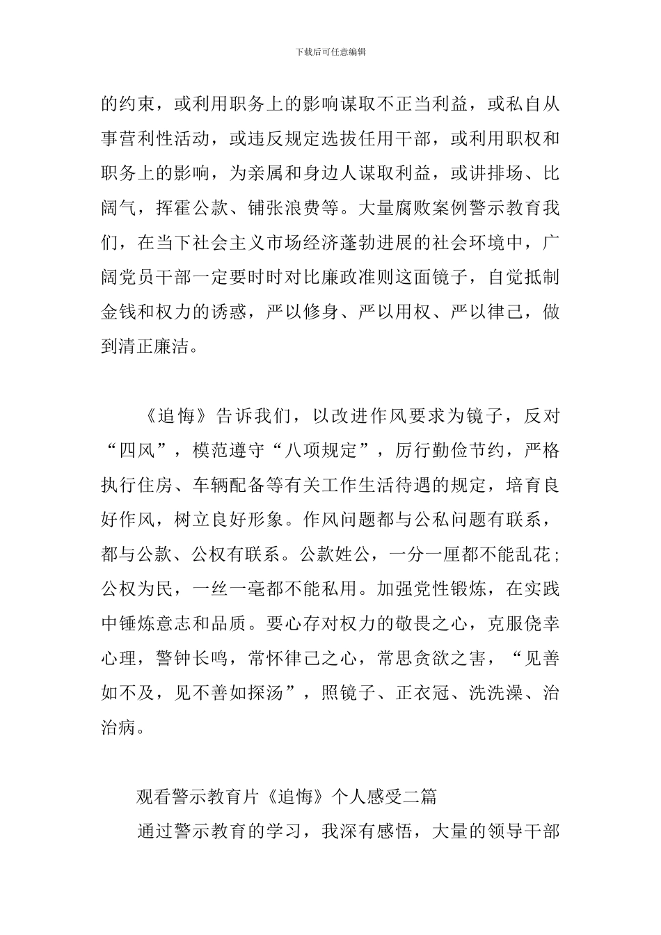 观看警示教育片《追悔》个人感受三篇_第3页