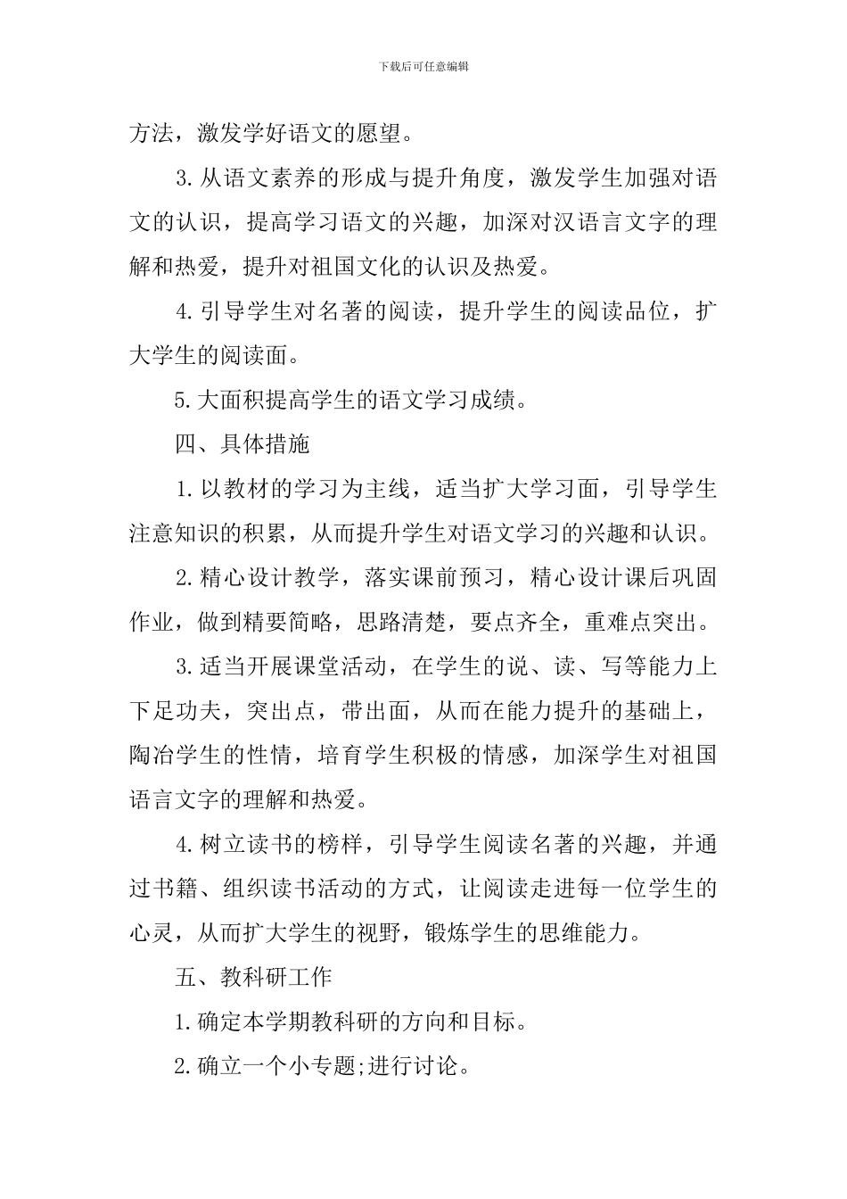 高中语文教师2024年个人计划_第2页