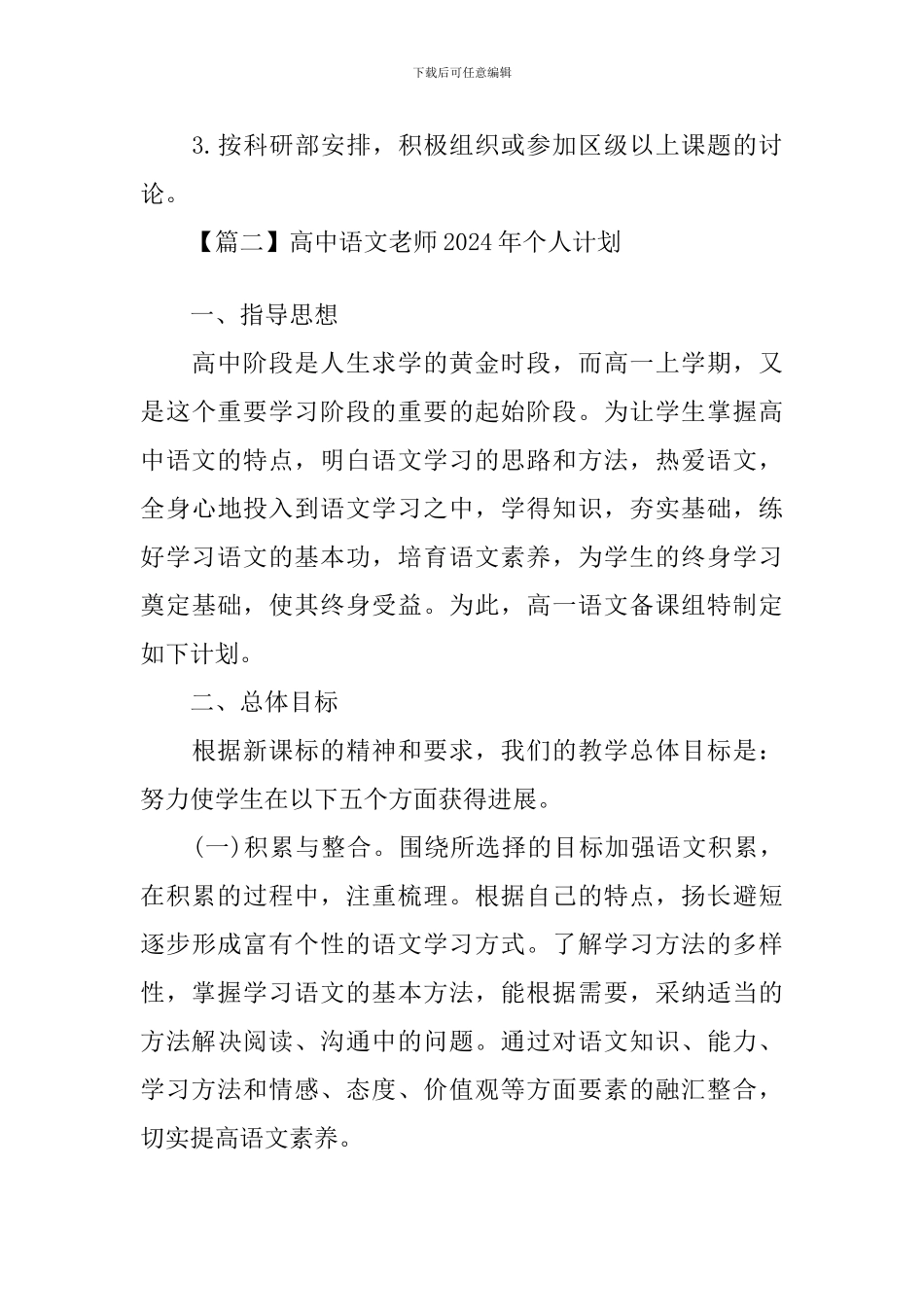 高中语文教师2024年个人计划_第3页