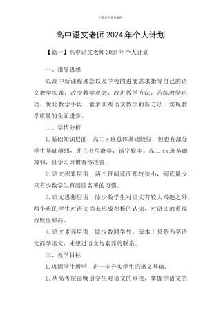 高中语文教师2024年个人计划