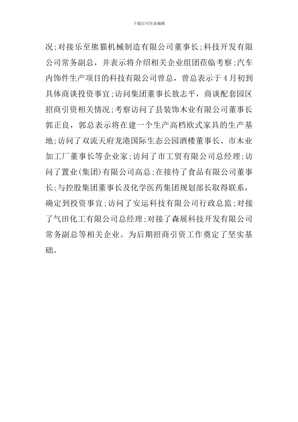 办事处第三季度招商引资工作报告_第2页