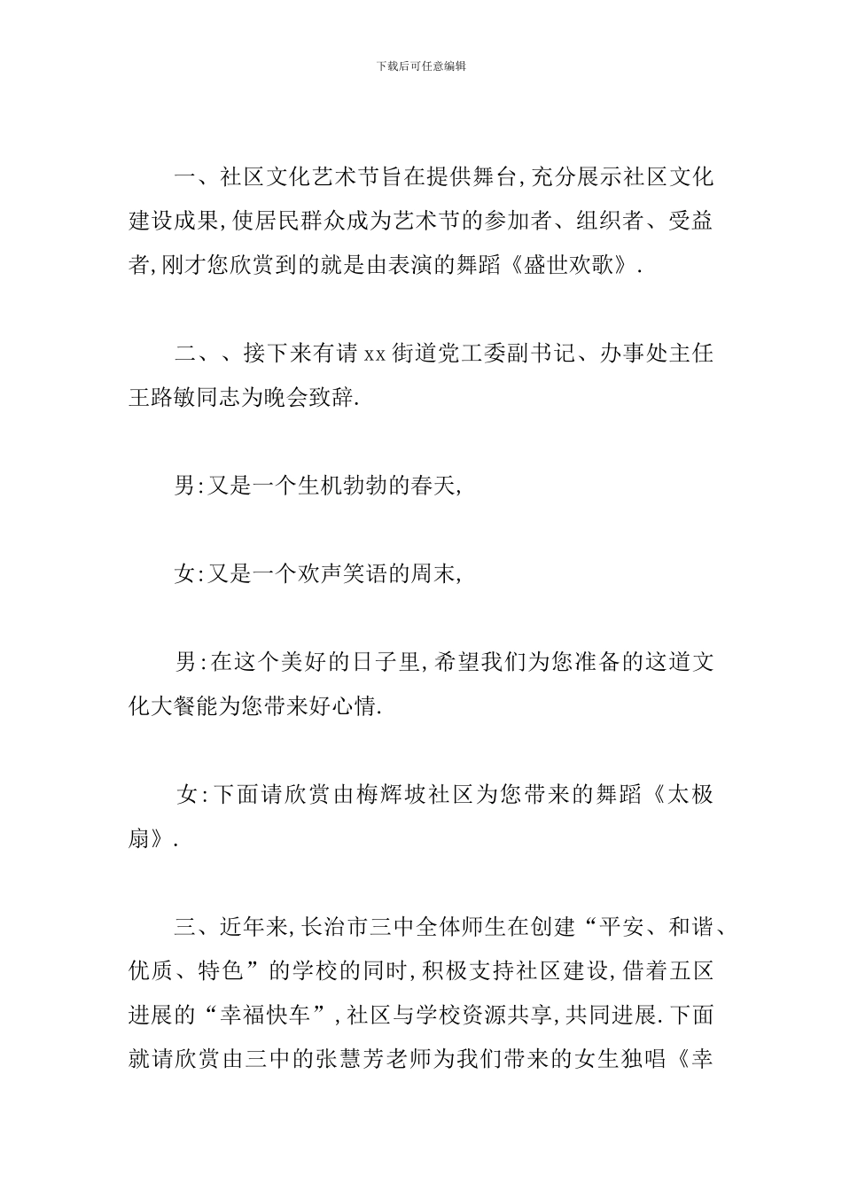 文艺晚会节目主持词怎么写_第2页