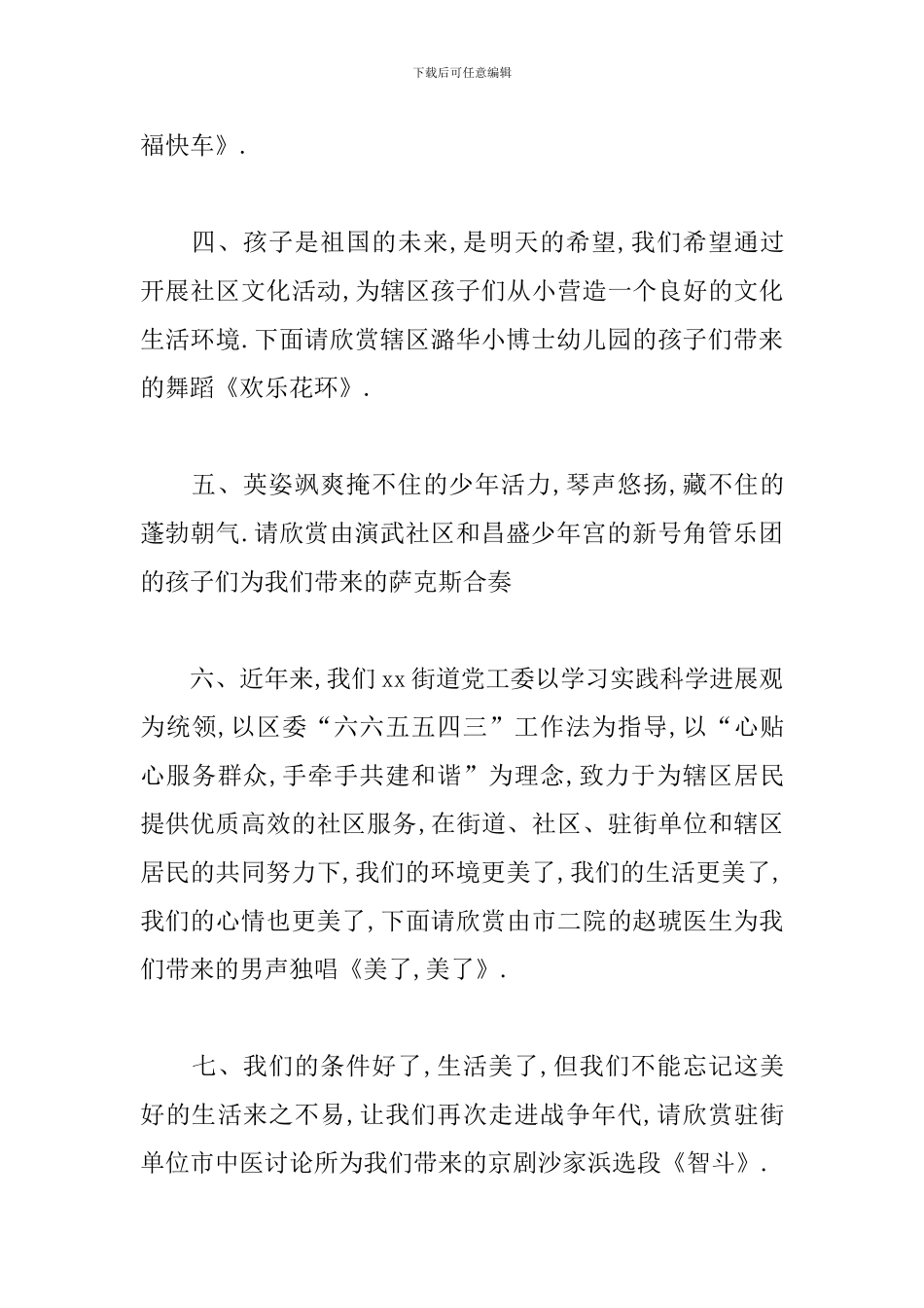 文艺晚会节目主持词怎么写_第3页