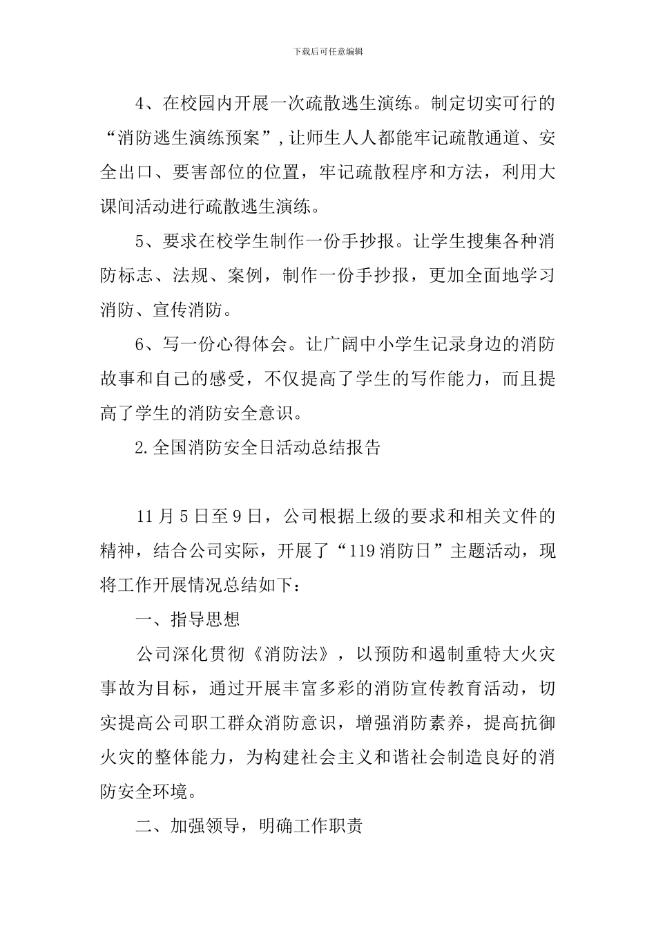 全国消防安全日活动总结报告_第2页