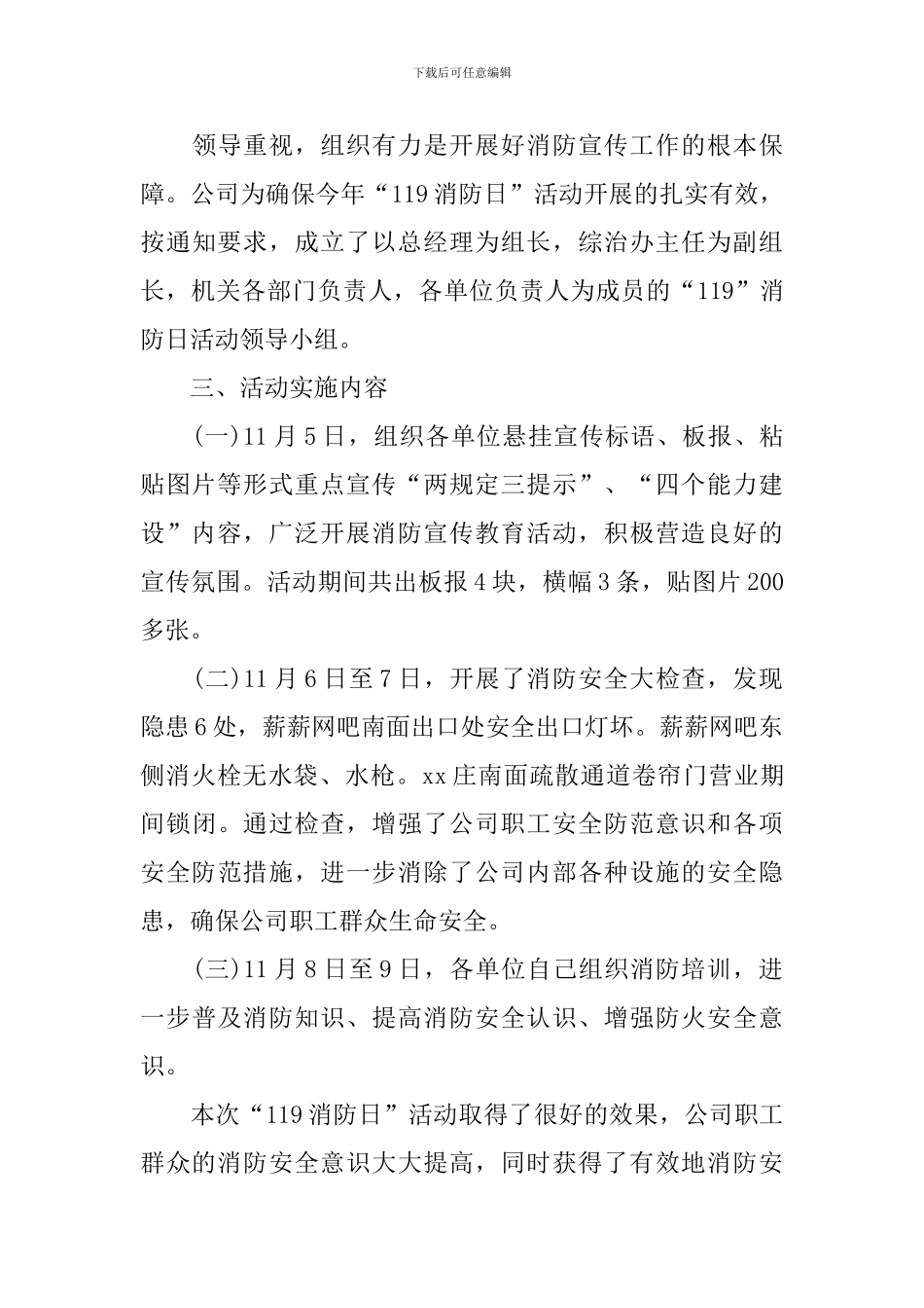 全国消防安全日活动总结报告_第3页