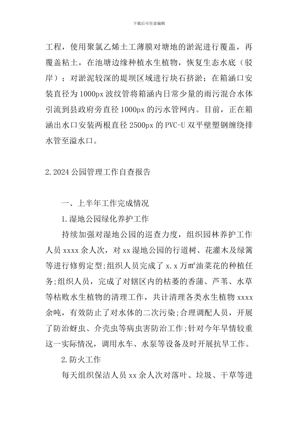 2024公园管理工作自查报告_第2页