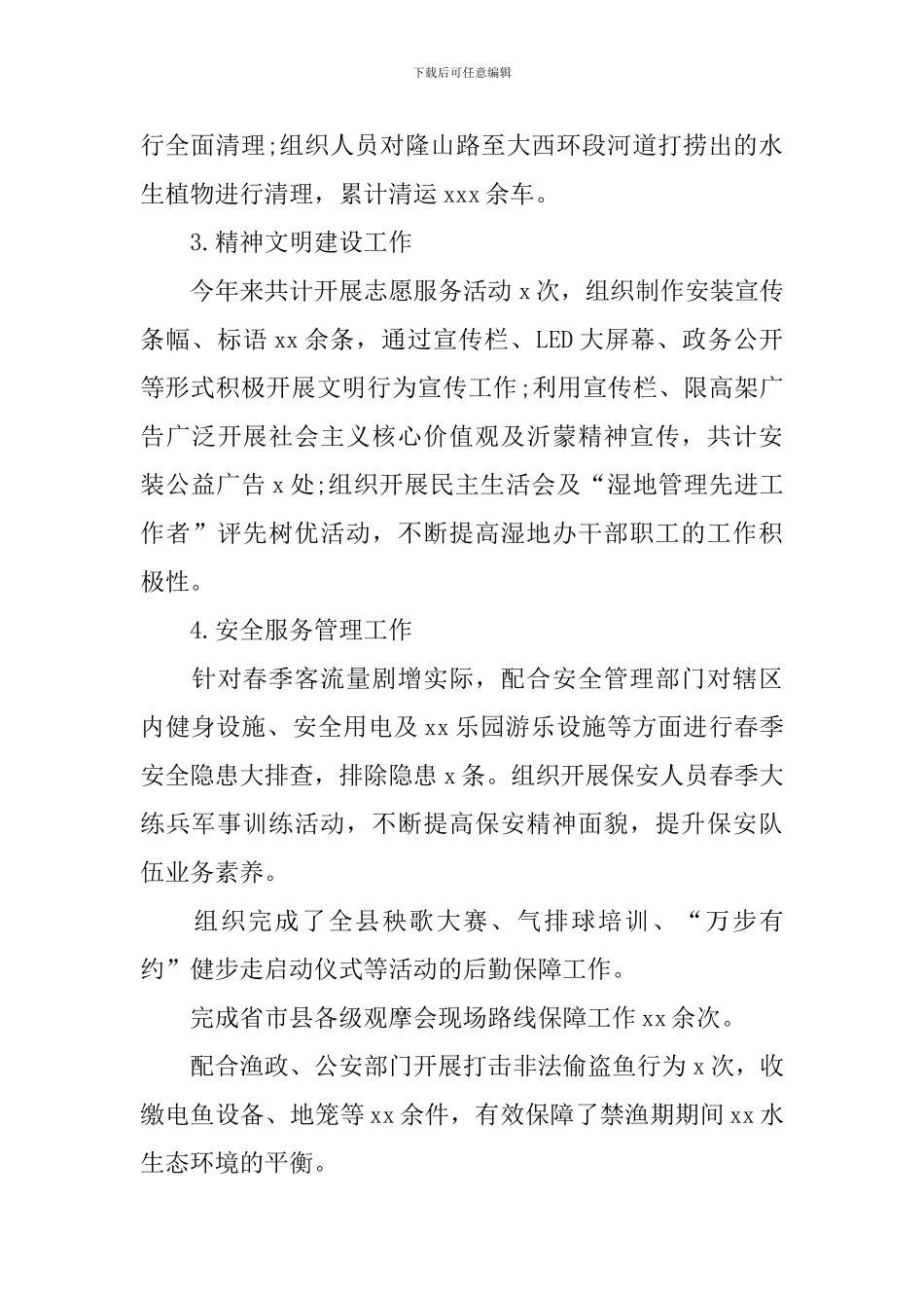 2024公园管理工作自查报告_第3页