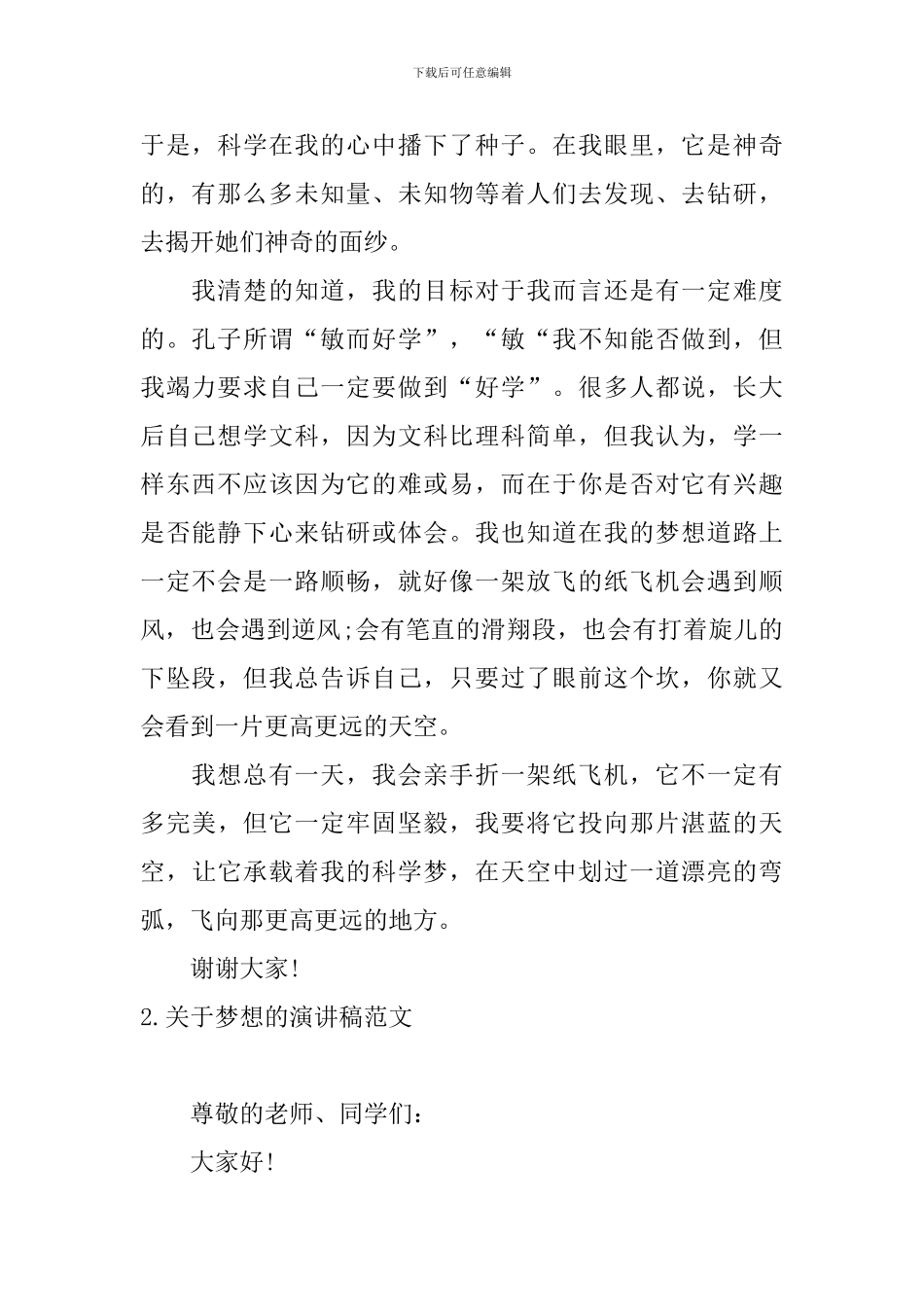 关于梦想的演讲稿范文5篇_第2页