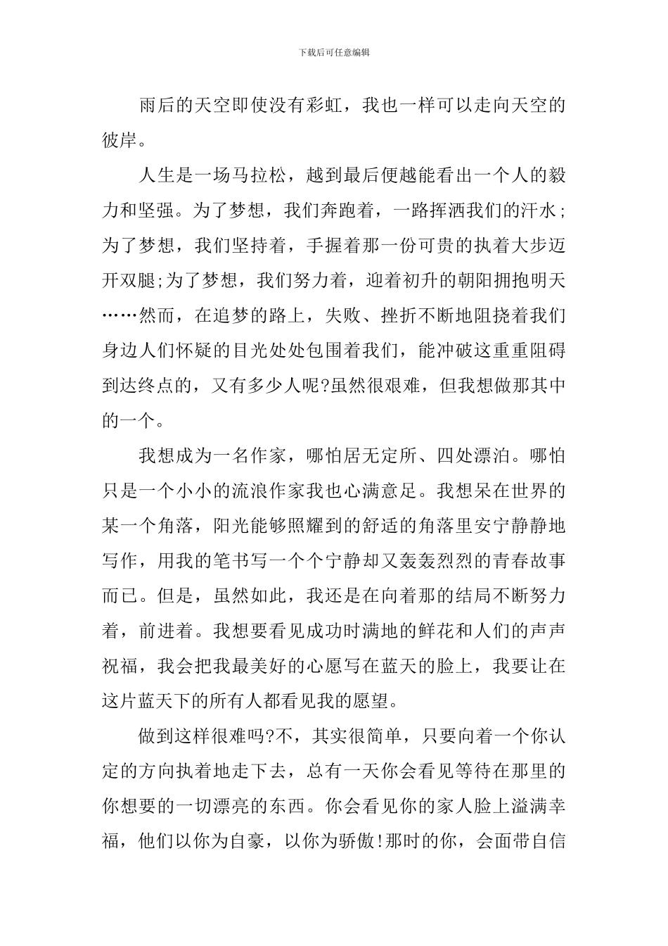 关于梦想的演讲稿范文5篇_第3页