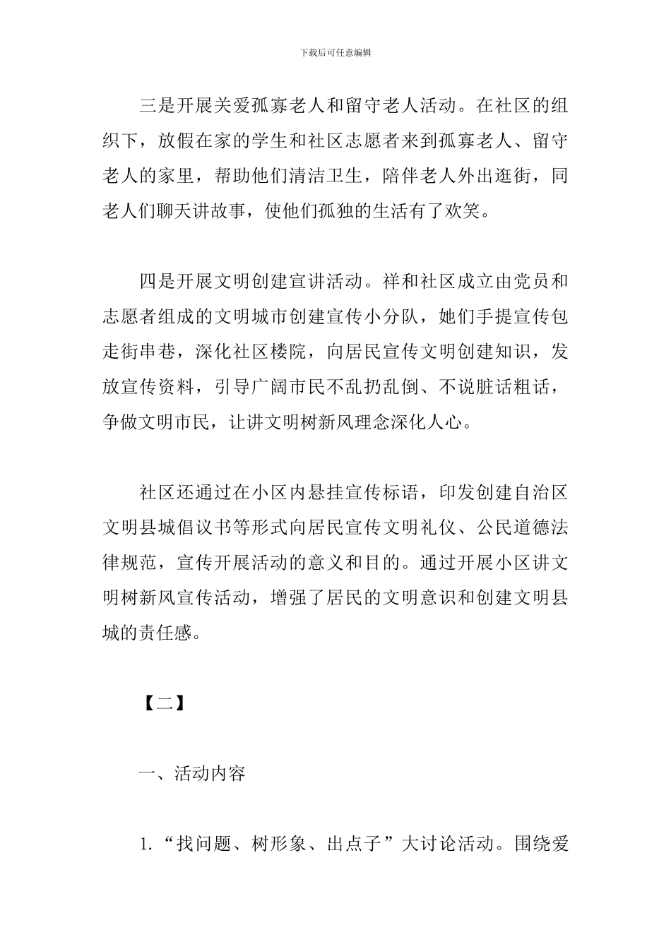 社区讲文明树新风活动文案_第2页
