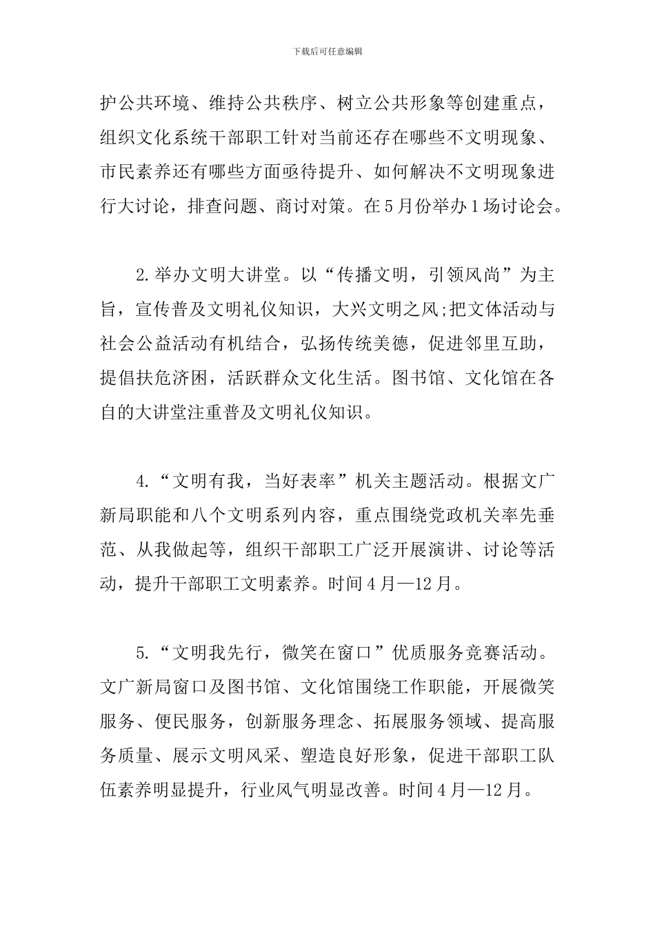 社区讲文明树新风活动文案_第3页