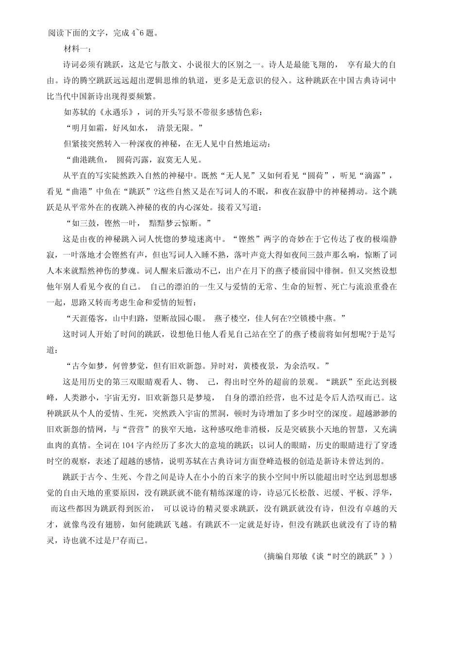 天津市南开中学2023-2024学年高三上学期第二次月考语文试卷及答案_第2页