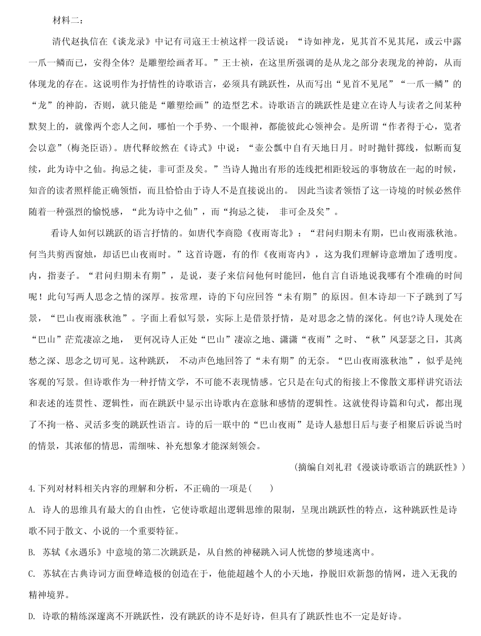 天津市南开中学2023-2024学年高三上学期第二次月考语文试卷及答案_第3页