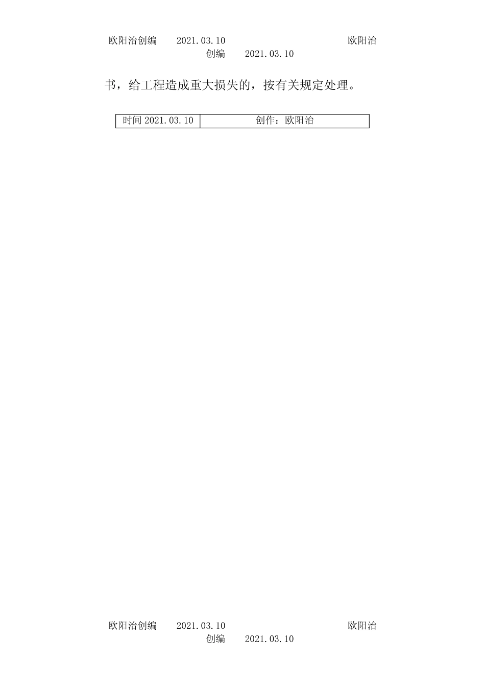 《建设工程质量检测规程》DGJ32J21-之欧阳治创编 _第3页